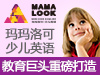 玛玛洛可少儿英语