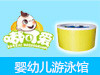 嘟可爱婴儿游泳馆
