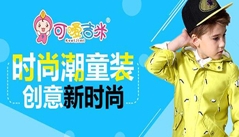 可嗳吉米童装