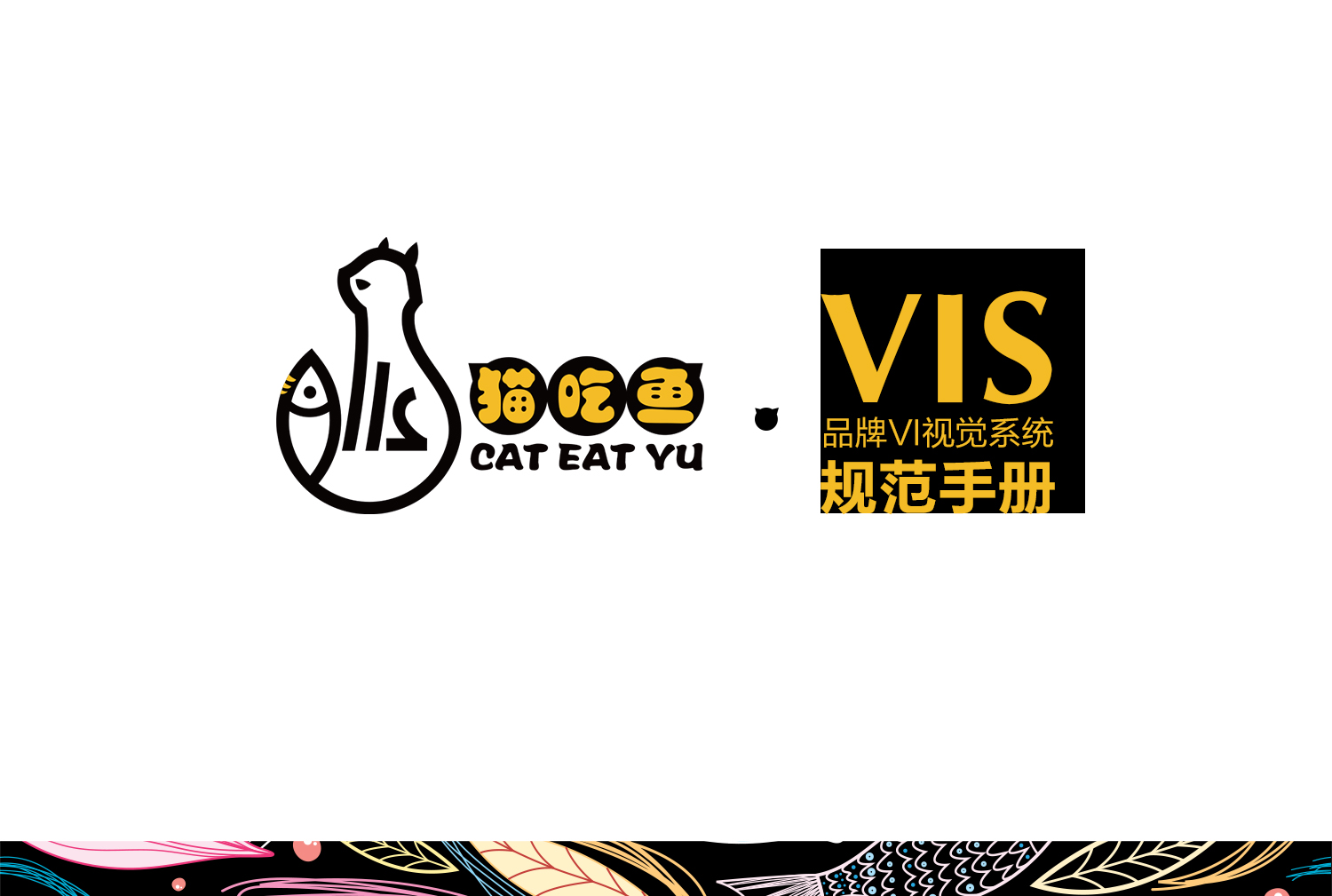 猫吃鱼