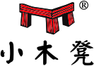 小木凳自煮火锅