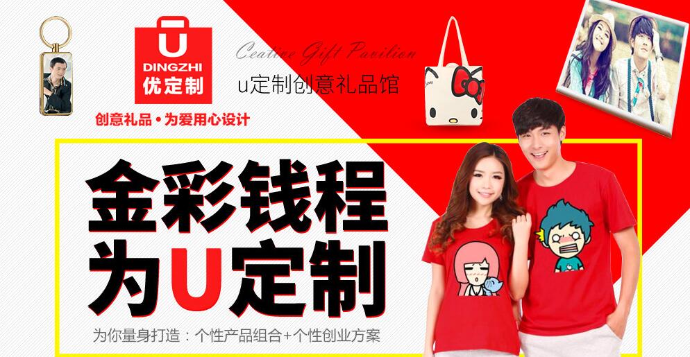 优定制个性创意礼品