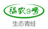 福农9号青蛙养殖