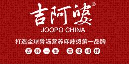 吉阿婆骨汤麻辣烫