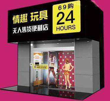 情趣69购
