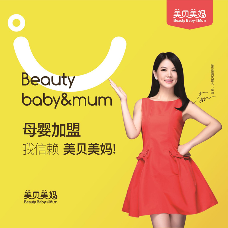 美贝美妈