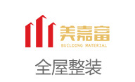 美嘉富全屋整装