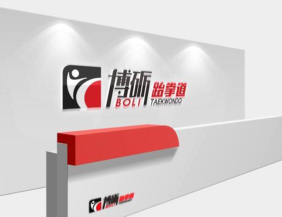 安徽博砺跆拳道