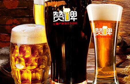 赞啤精酿