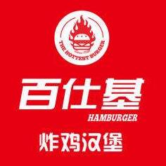 百仕基炸鸡汉堡