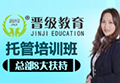 晋级教育