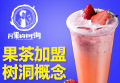 阿果的树洞饮品