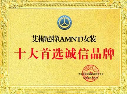 艾梅尼特女装