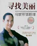 马妮形体