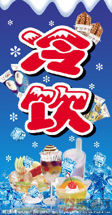 冷飲加盟