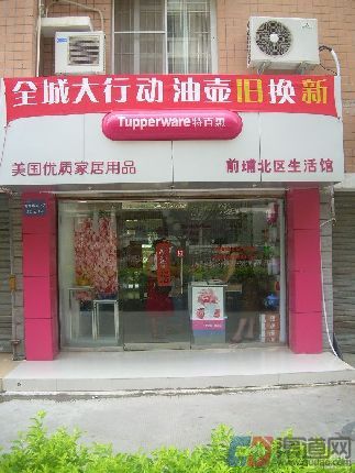 家居用品生活館加盟