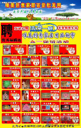 創(chuàng)意家居加盟