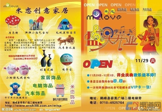 創(chuàng)意家居加盟