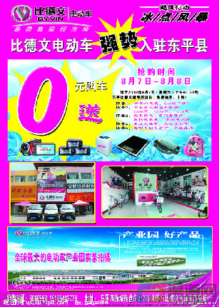 电动车加盟
