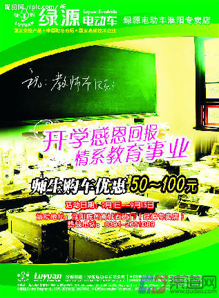电动车加盟