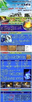 生物醇油加盟