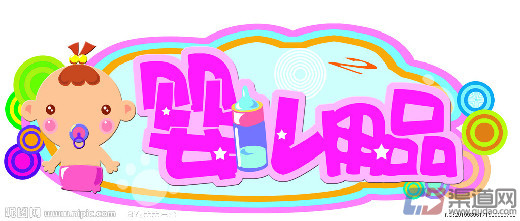 嬰兒用品加盟