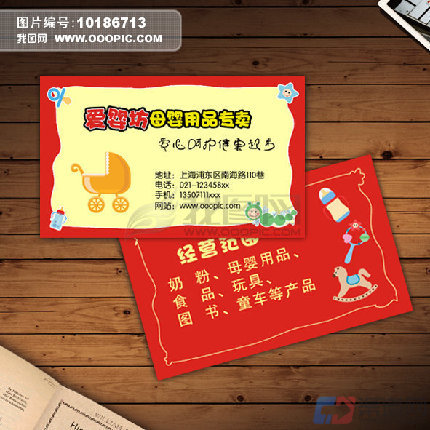 嬰幼兒用品加盟