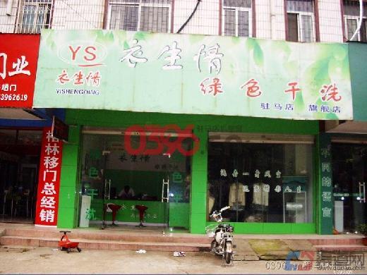 綠色干洗加盟