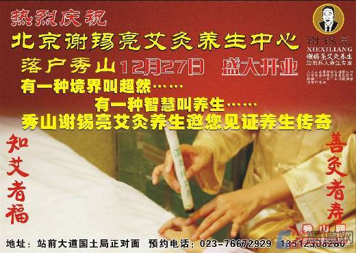 艾灸养生馆加盟