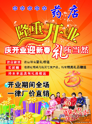 药店加盟