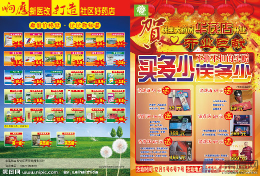 药店加盟