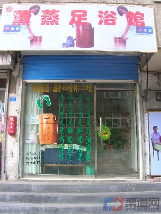 熏蒸馆加盟