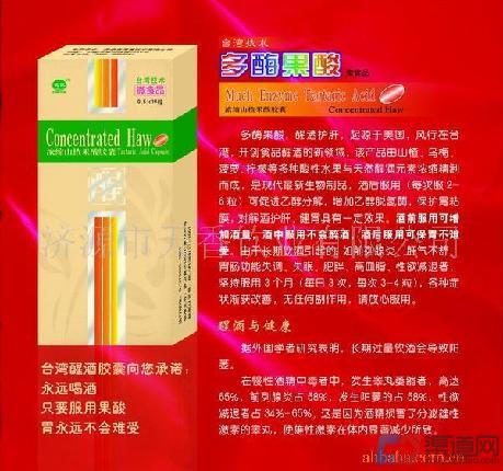 葛花解酒膠囊加盟