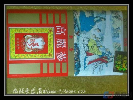 高麗參加盟