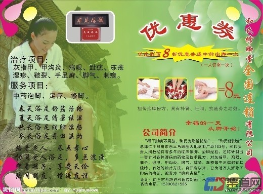 修脚加盟