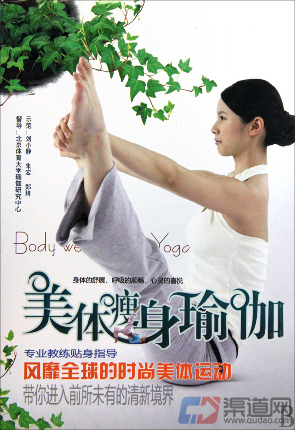 美體瘦身加盟