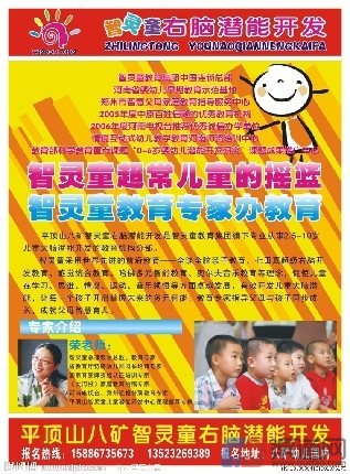 右脑潜能开发加盟