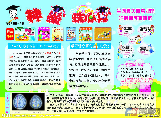 心算加盟