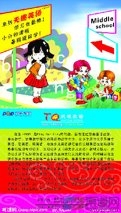 少儿英语加盟