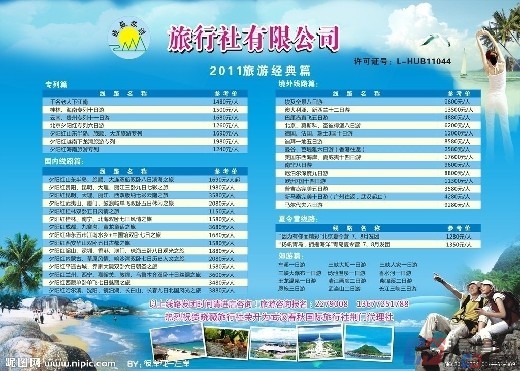 旅行社加盟