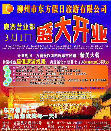 旅行社加盟