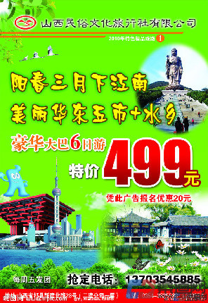 旅行社加盟