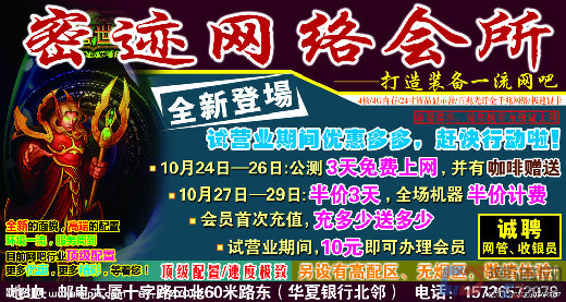 網吧加盟