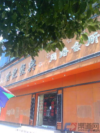 網吧加盟