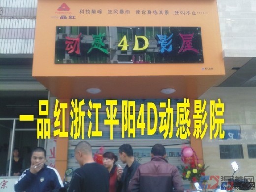 4D影院加盟