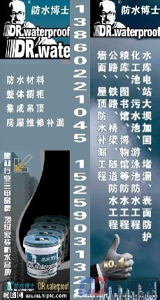 防水材料加盟