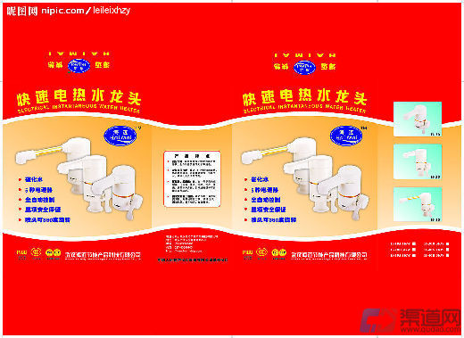电热水龙头加盟