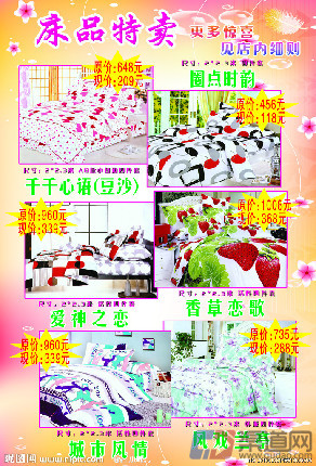 床品加盟