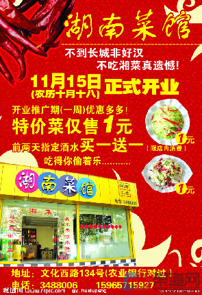 菜館加盟