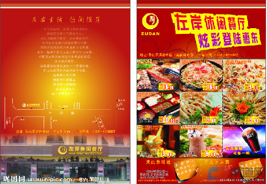 休闲餐厅加盟